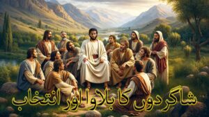 سیدنا مسیح کے شاگرد