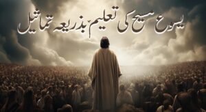 تماثیل المسیح