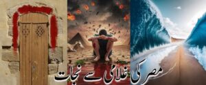مصری غلامی سے نجات