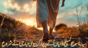 المسیح دی خدمت