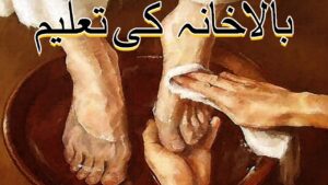 بالاخانہ  کی تعلیم