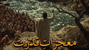 کامل خادم  کی عملی خدمت (معجزاتِ قدرت)