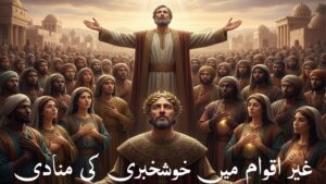 غیر اقوام میں خوشخبری کی منادی
